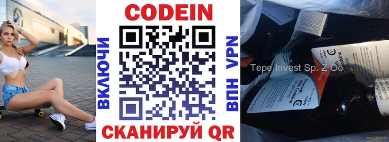 Codein Purple Drank  блэк спрут ТОР  Рыбное 